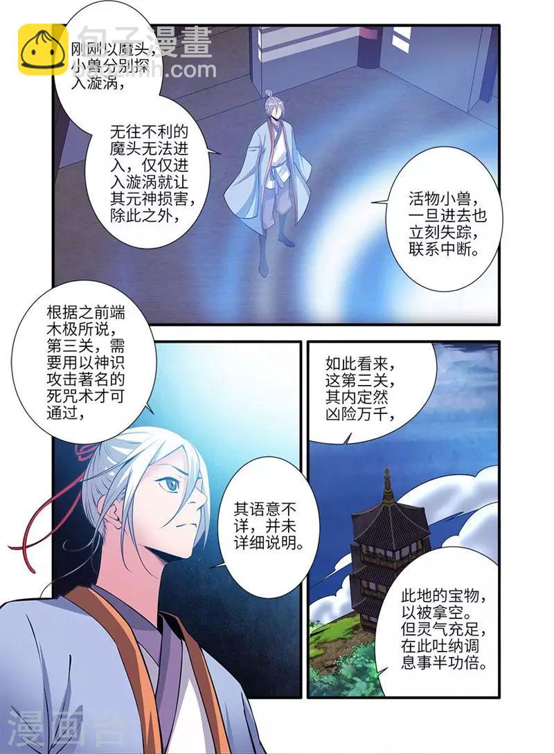 第115话1 异变初始-第219话