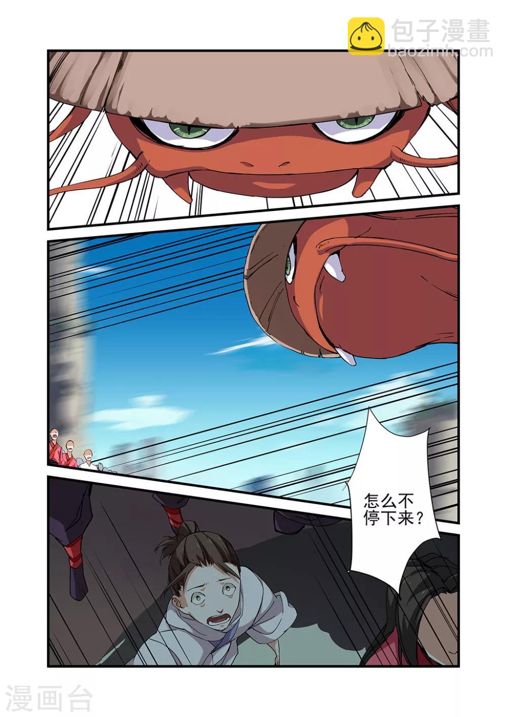 第23话 来客-第33话