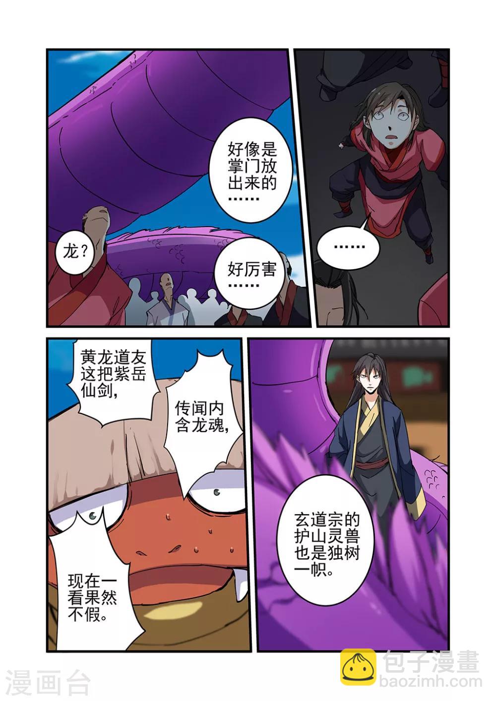 第23话 来客-第33话