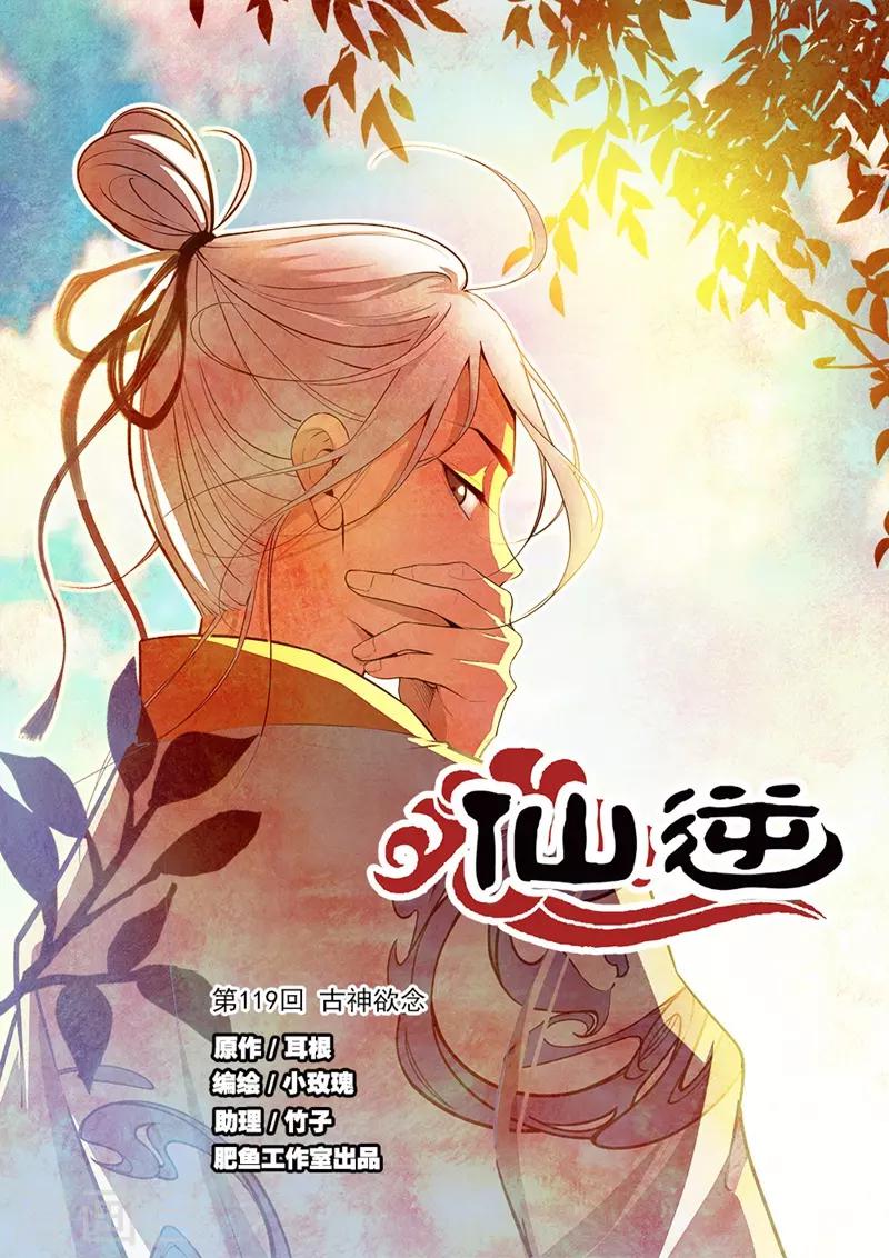 第119话1 古神欲念-第231话