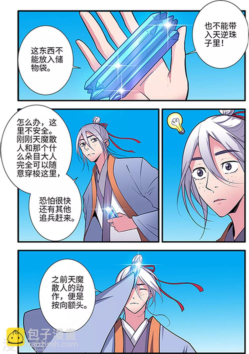 第121话1 古神传承2-第237话