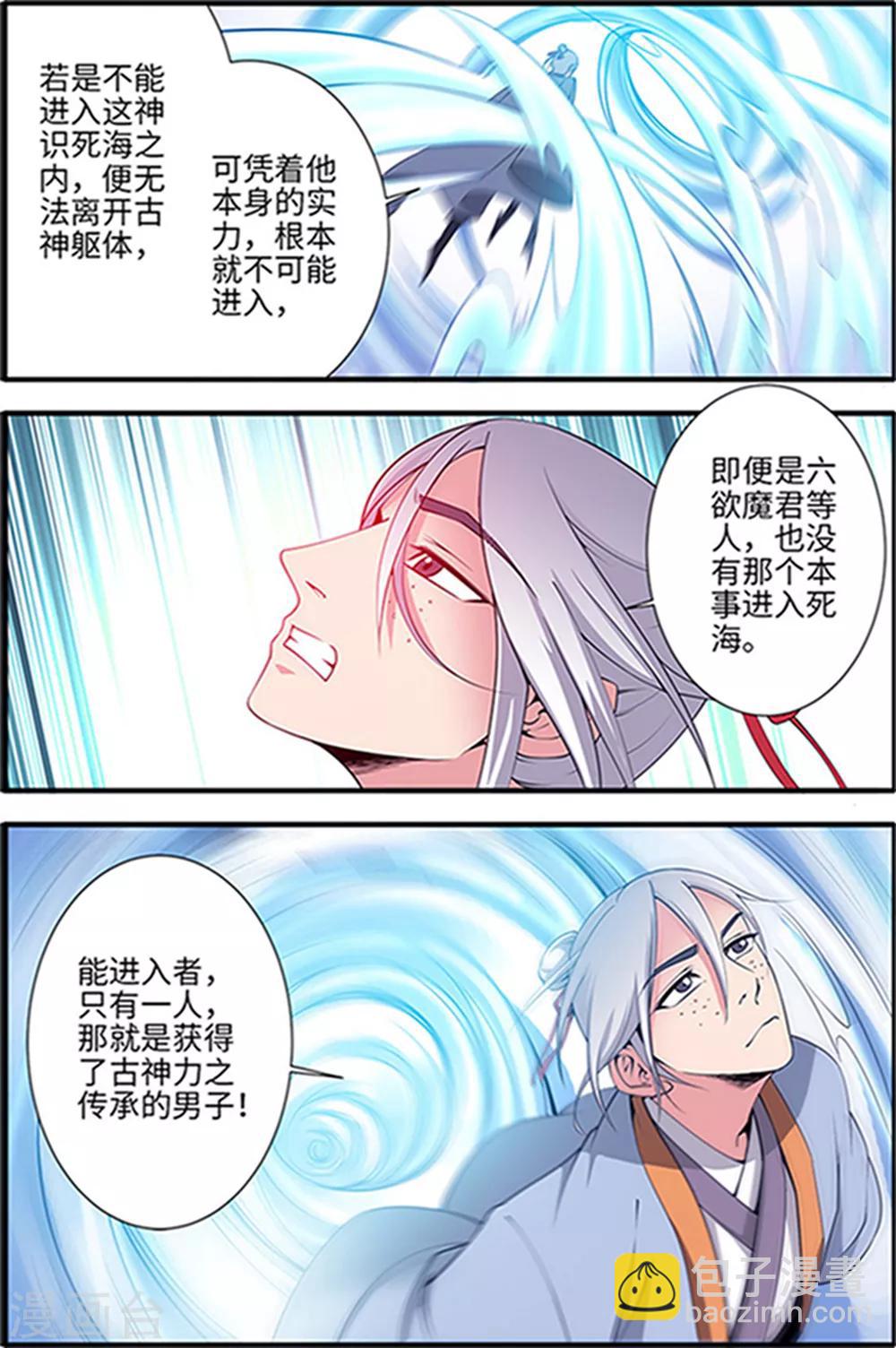 第122话2 神识死海-第241话