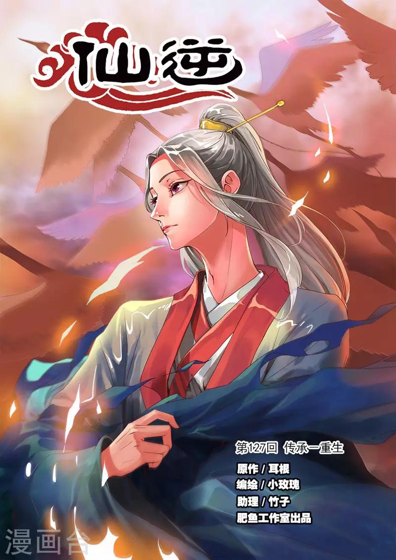 第127话1 传承&mdash;重生-第255话