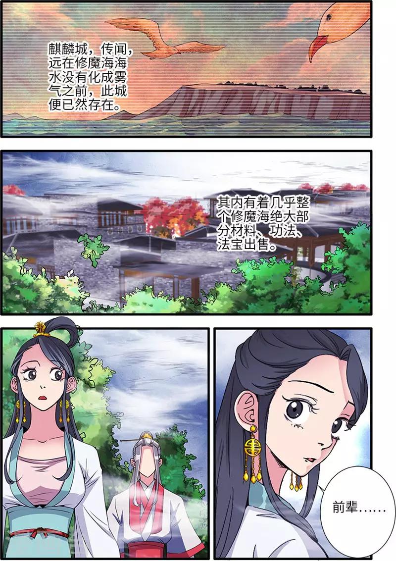 第127话3 传承&mdash;重生-第257话