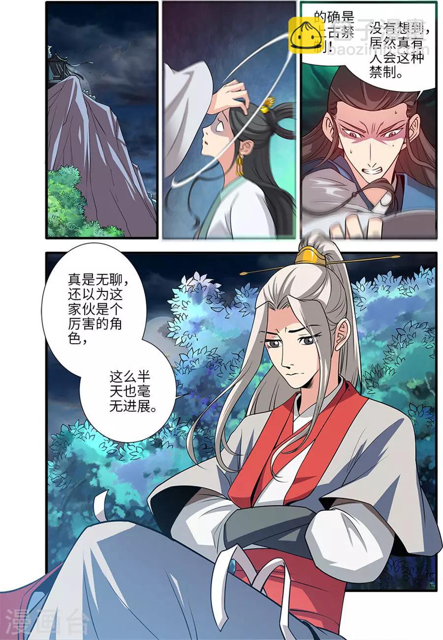 第128话2 归息中的元婴-第259话