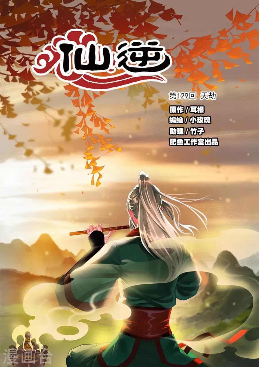 第129话1 天劫-第261话