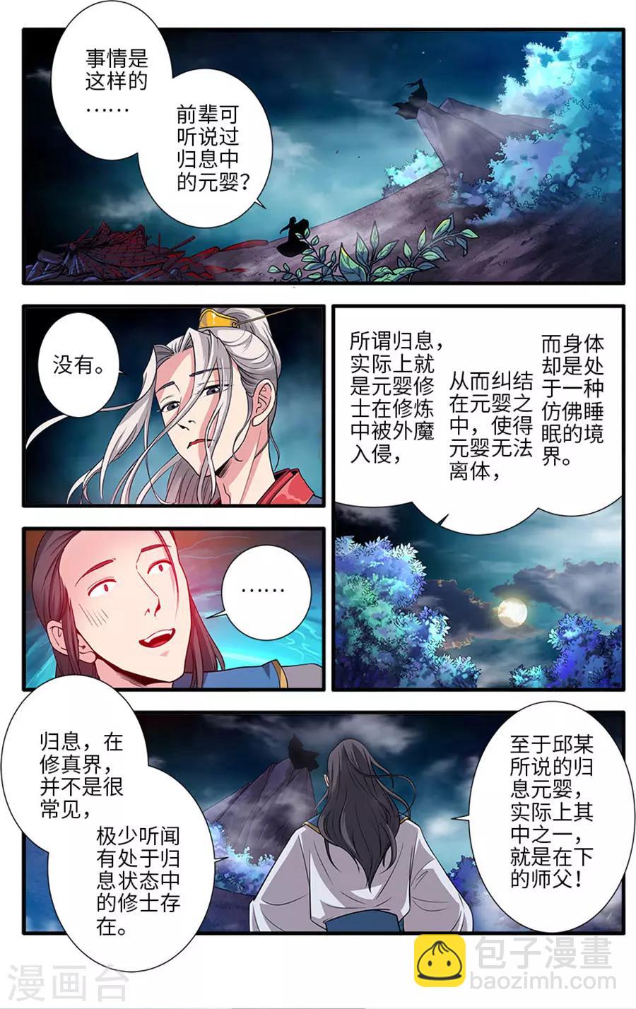 仙逆 - 第129話1 天劫 - 2