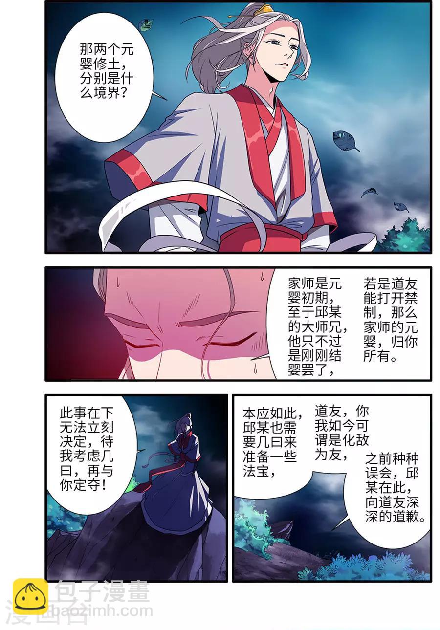 第129话1 天劫-第261话