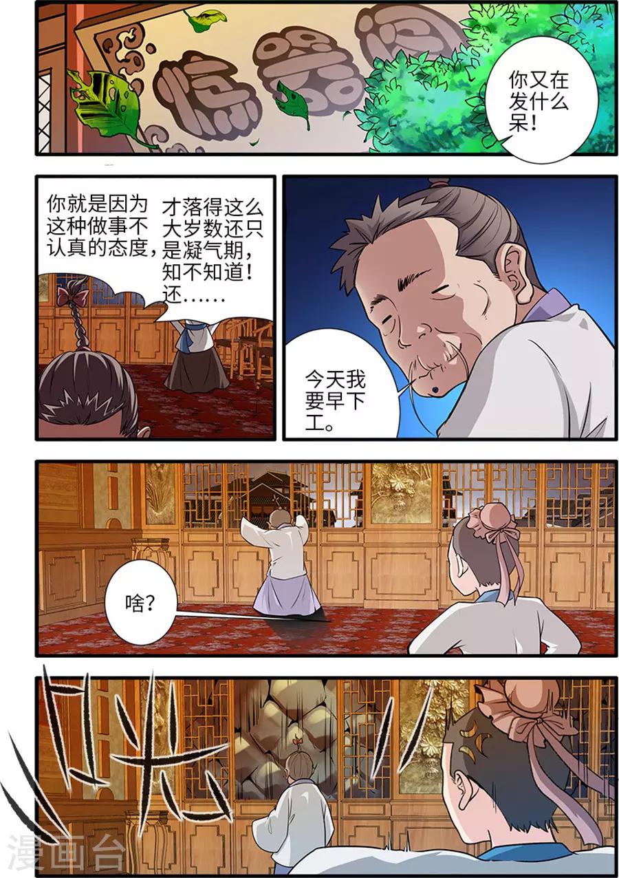 仙逆 - 第129話3 天劫 - 1