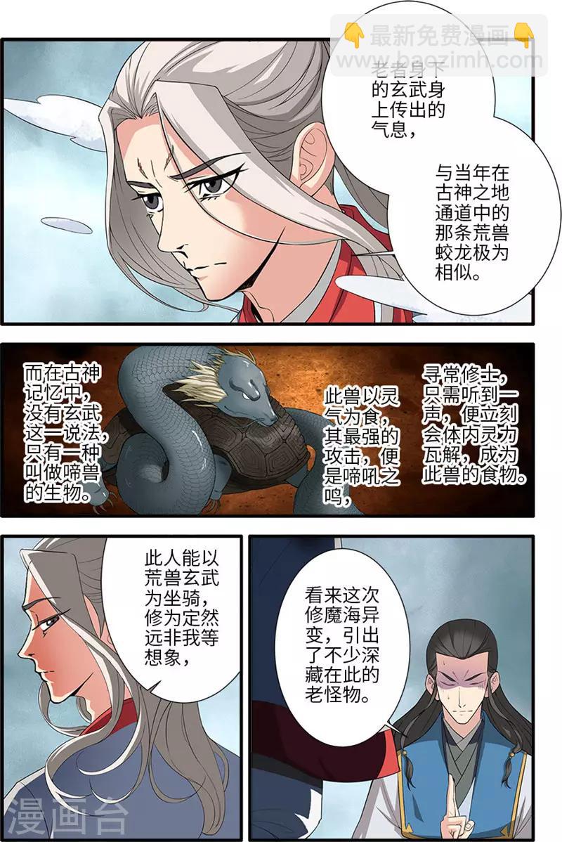 第131话1 古修洞府-第267话