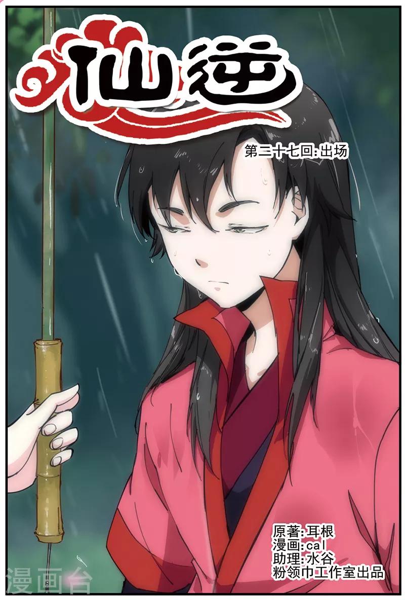 第27话 出场-第37话