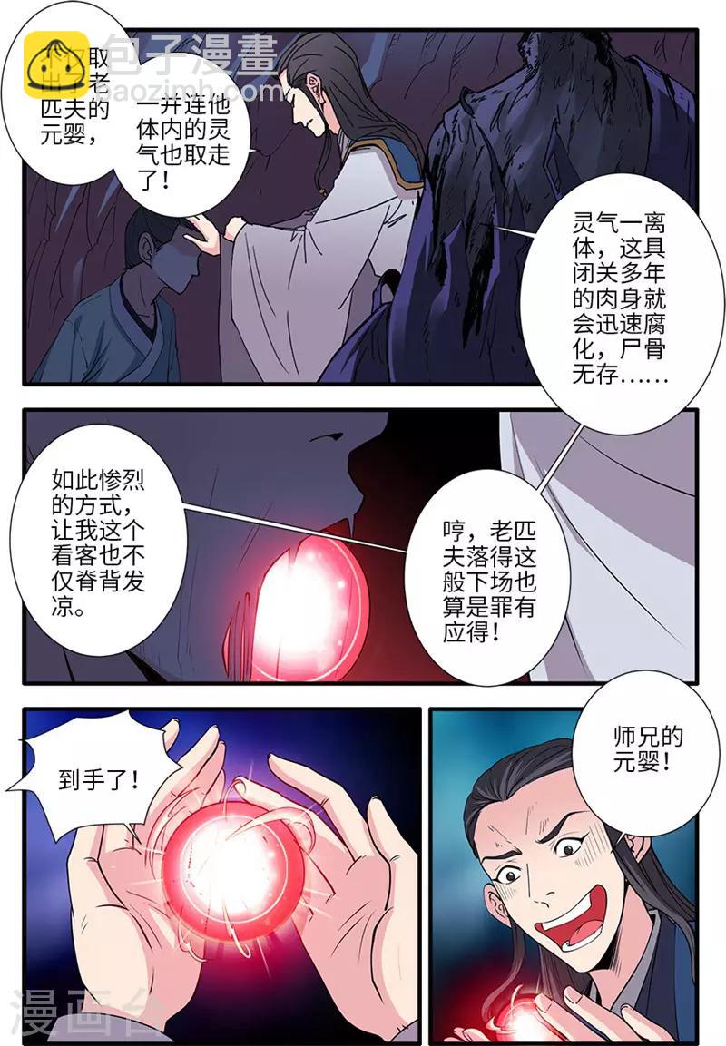 第132话2 元婴-第271话