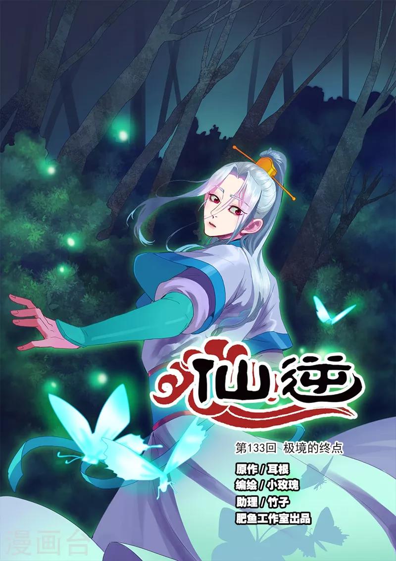 第133话1 极境的终点-第273话