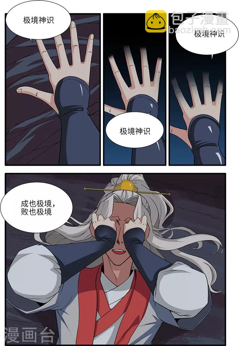 第133话1 极境的终点-第273话