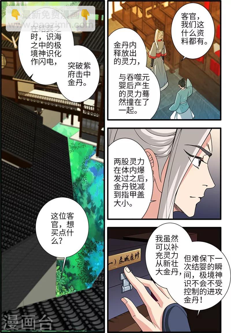 第133话1 极境的终点-第273话