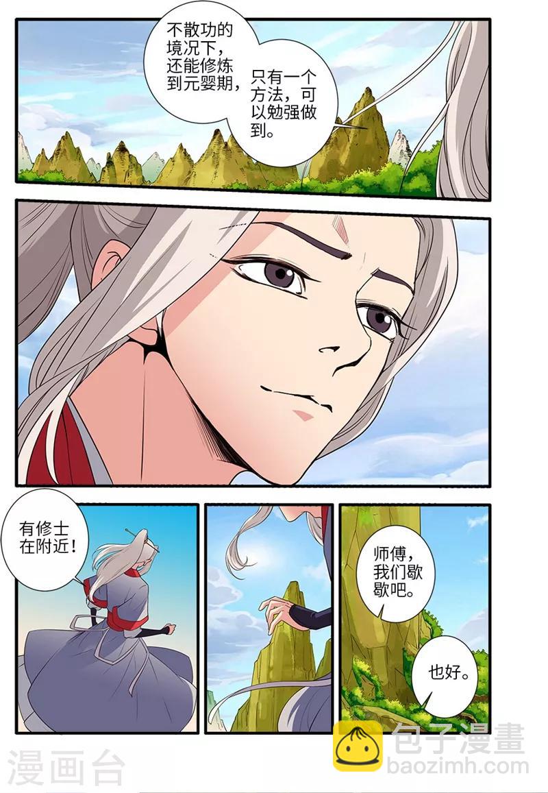 第133话3 极境的终点-第275话