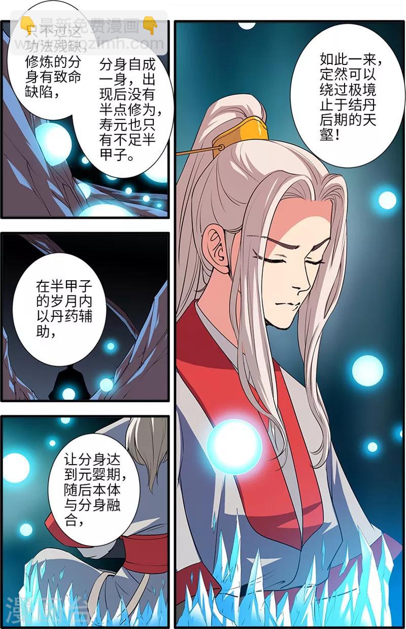 第134话2 云天宗-第277话