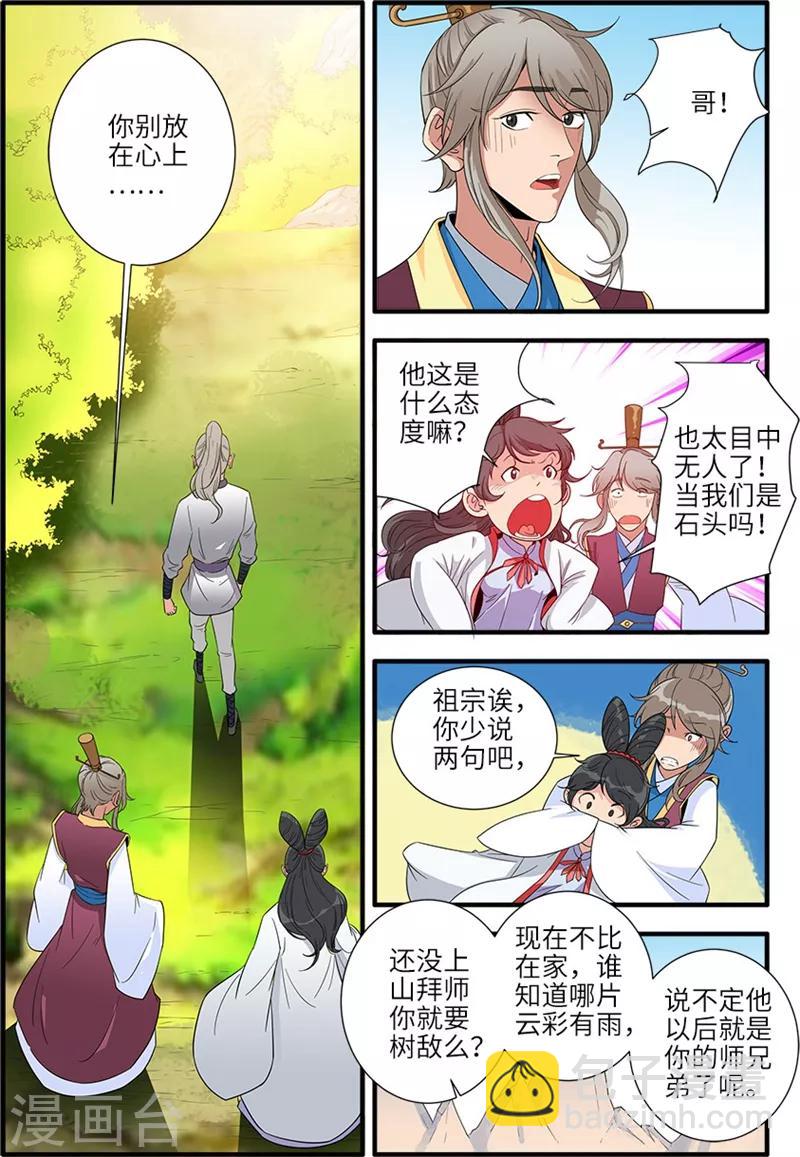 第135话1 十代弟子-第279话