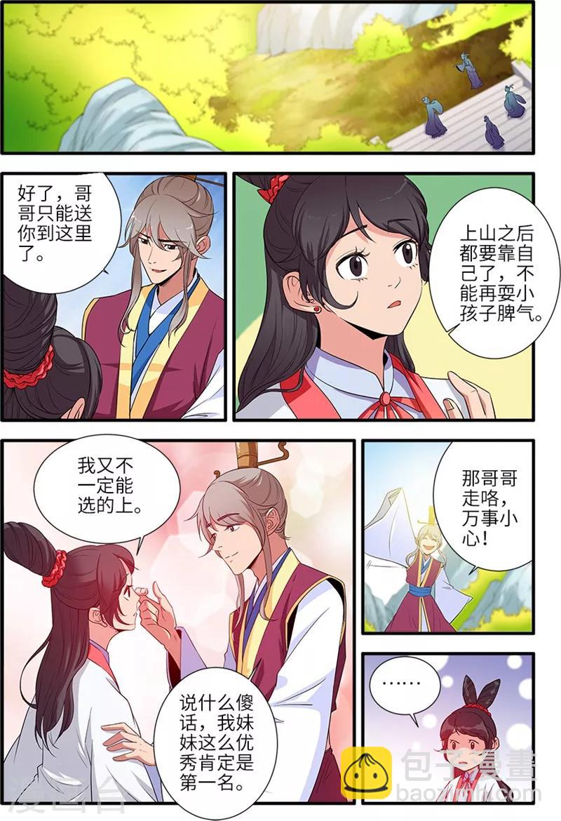 第135话1 十代弟子-第279话