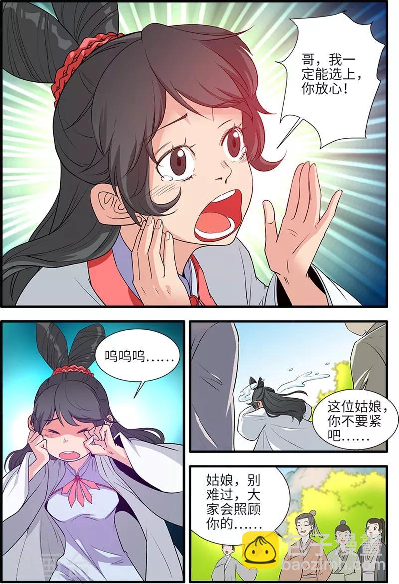 仙逆 - 第135話1 十代弟子 - 2