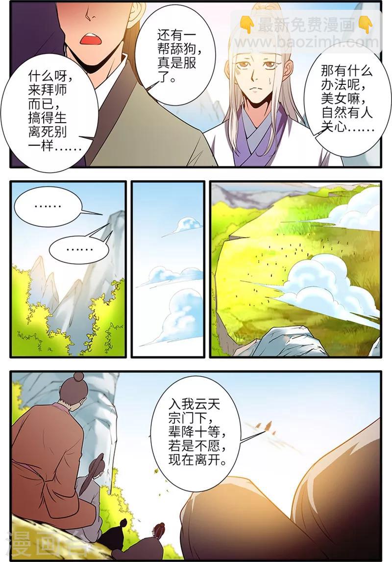 第135话1 十代弟子-第279话