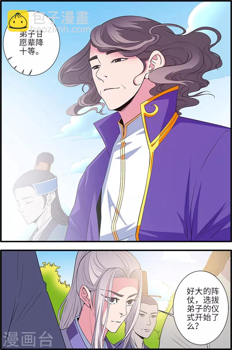 第135话1 十代弟子-第279话