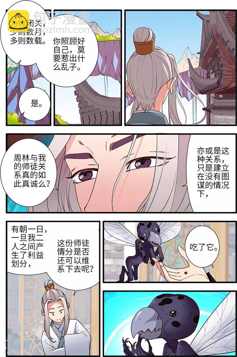 第137话1 南苑-第285话