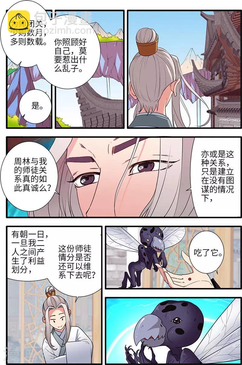 仙逆 - 第137話1 南苑 - 2