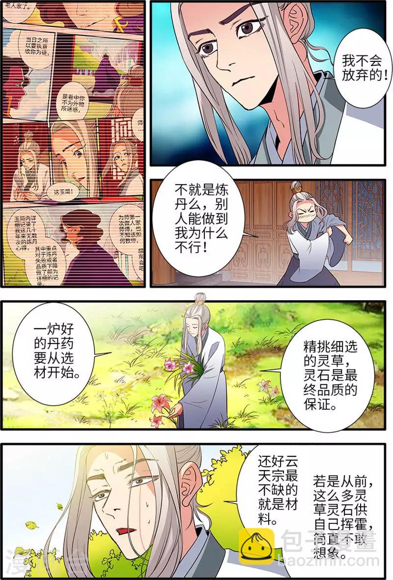 第137话1 南苑-第285话