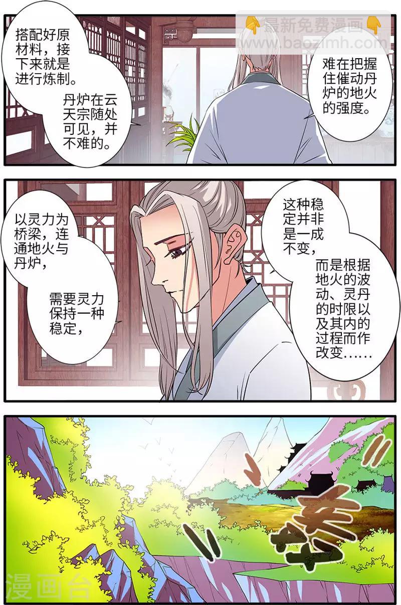 第137话1 南苑-第285话