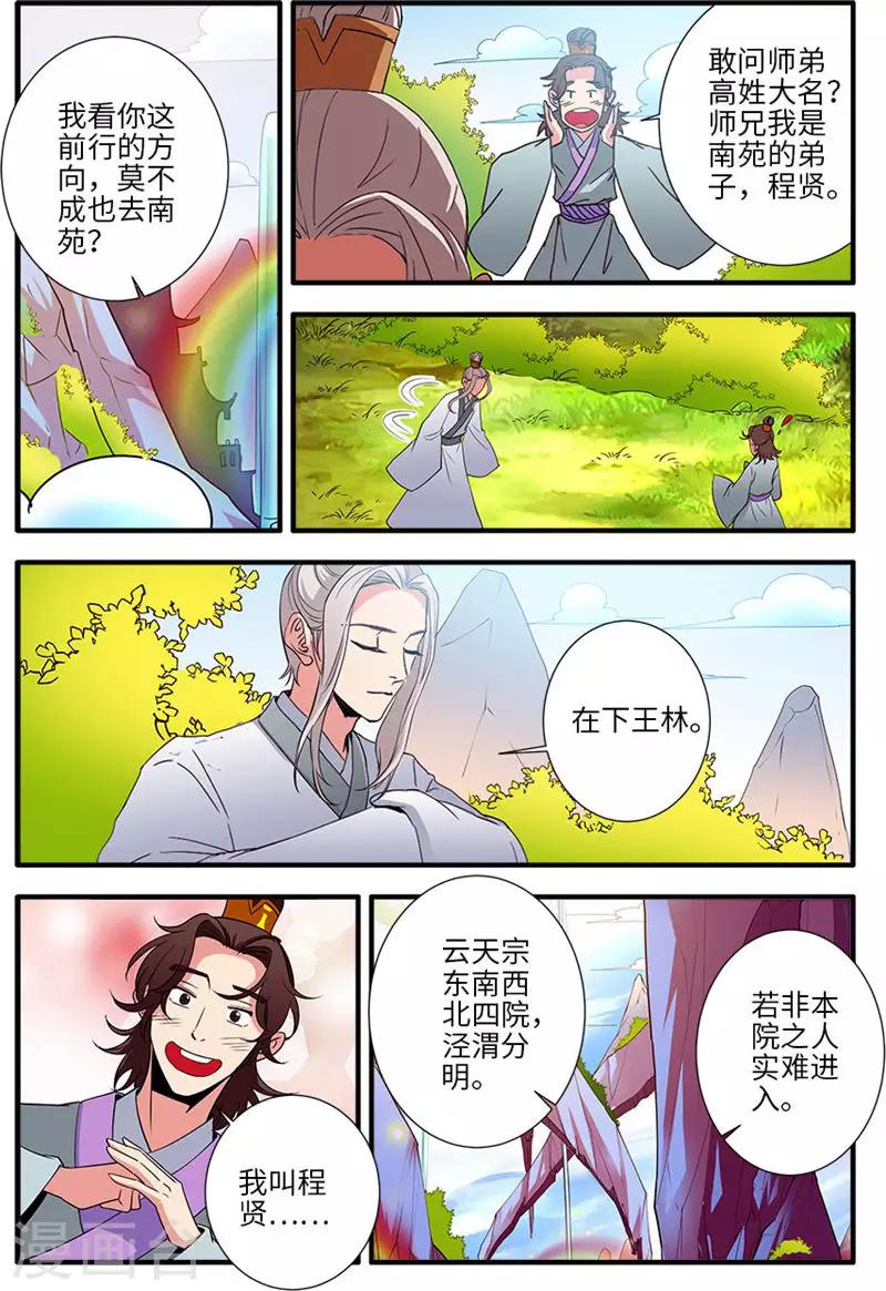 第137话3 南苑-第287话