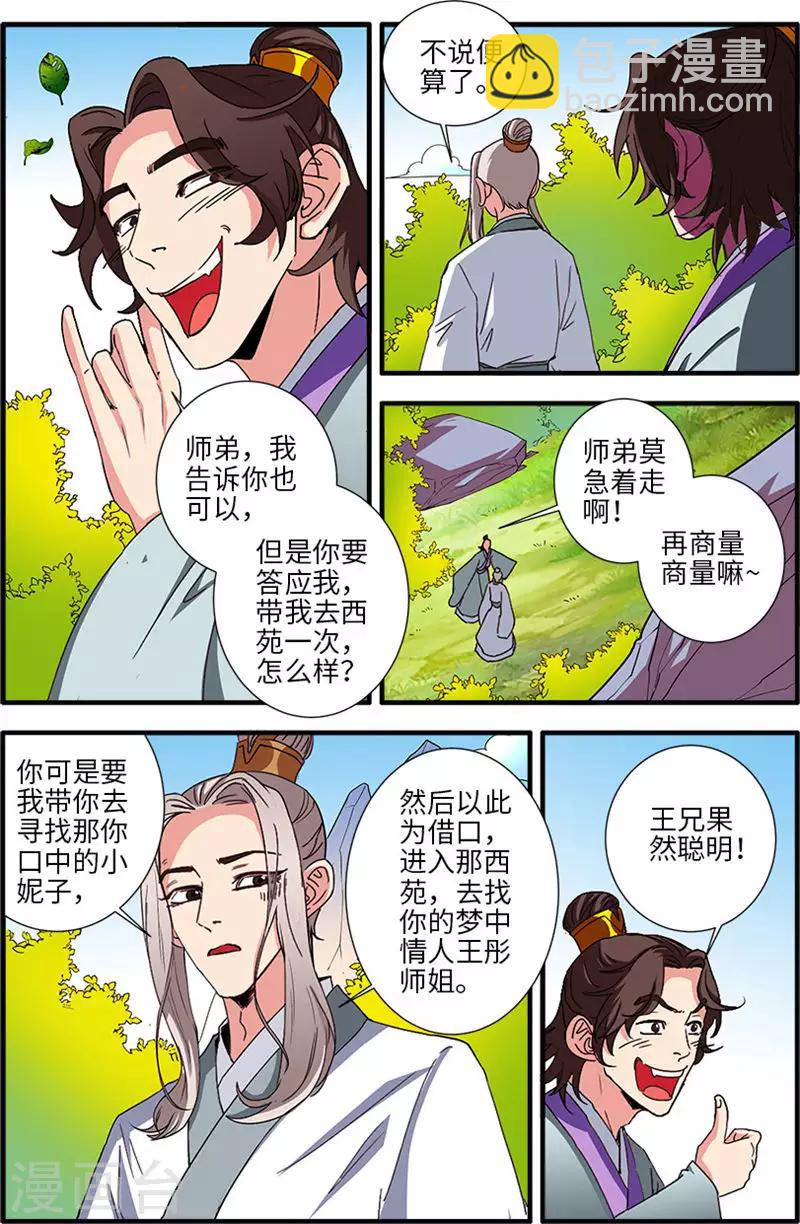 第137话3 南苑-第287话