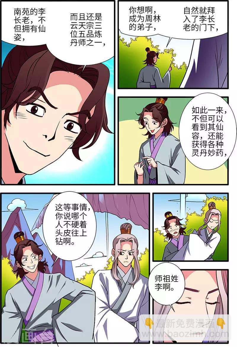 第137话3 南苑-第287话