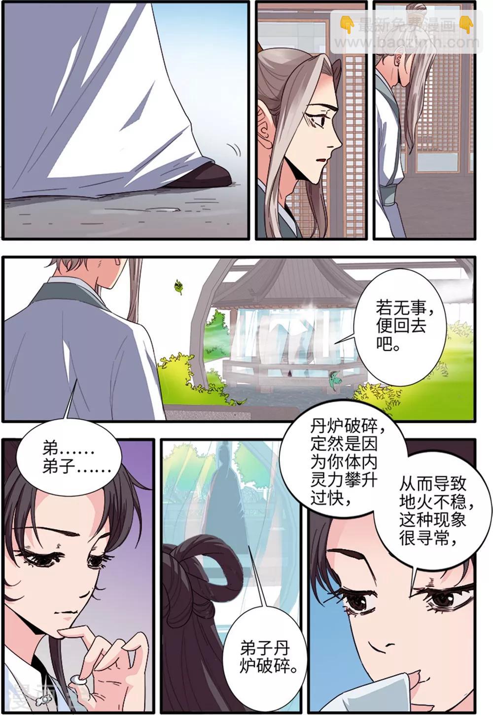 仙逆 - 第138話2 師祖 - 1