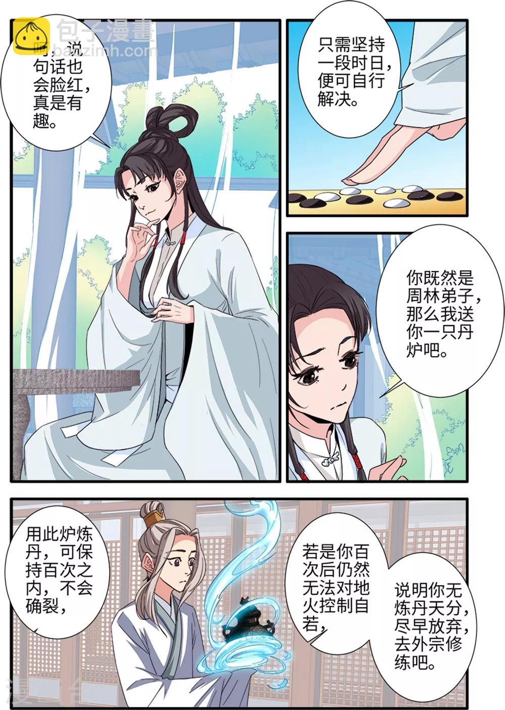 仙逆 - 第138话2 师祖 - 2