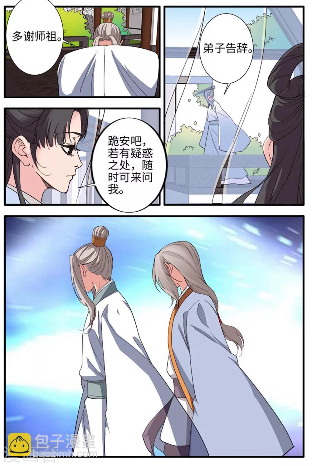 第138话2 师祖-第289话
