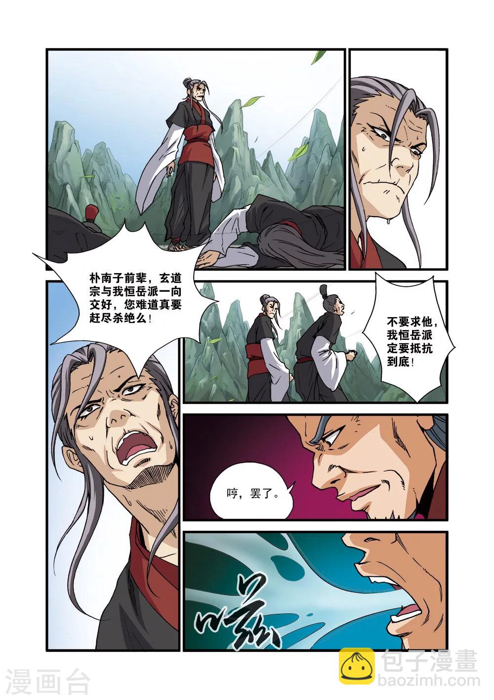 第29话 门派浩劫-第39话