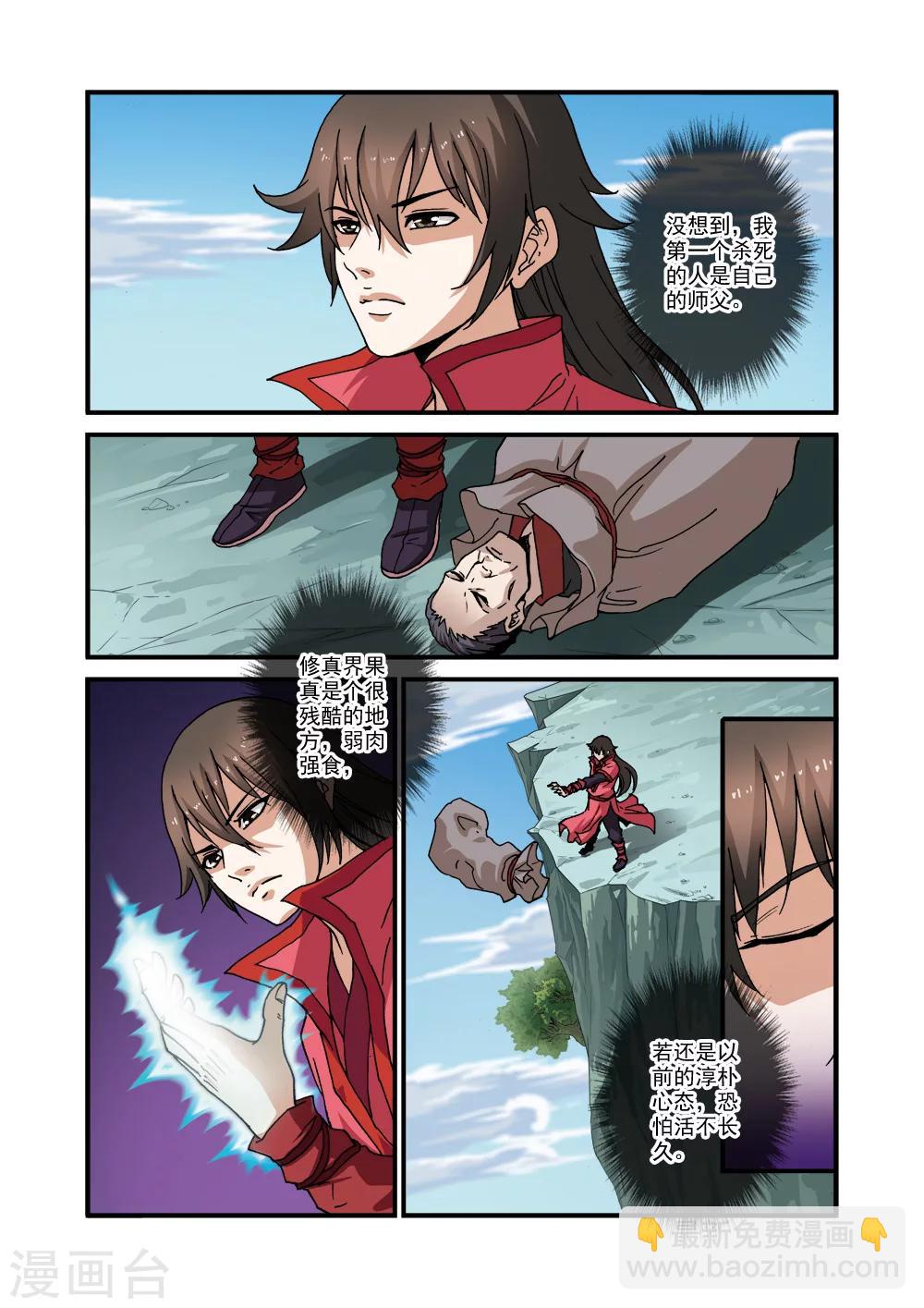 第29话 门派浩劫-第39话