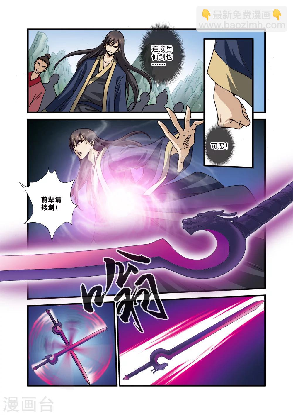 第29话 门派浩劫-第39话