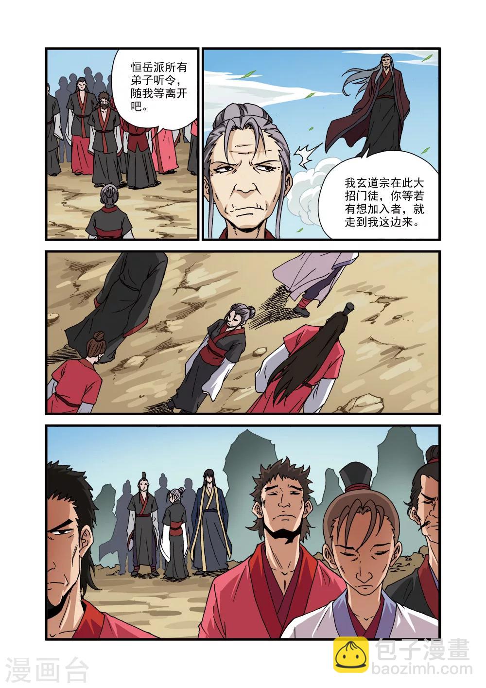 第29话 门派浩劫-第39话