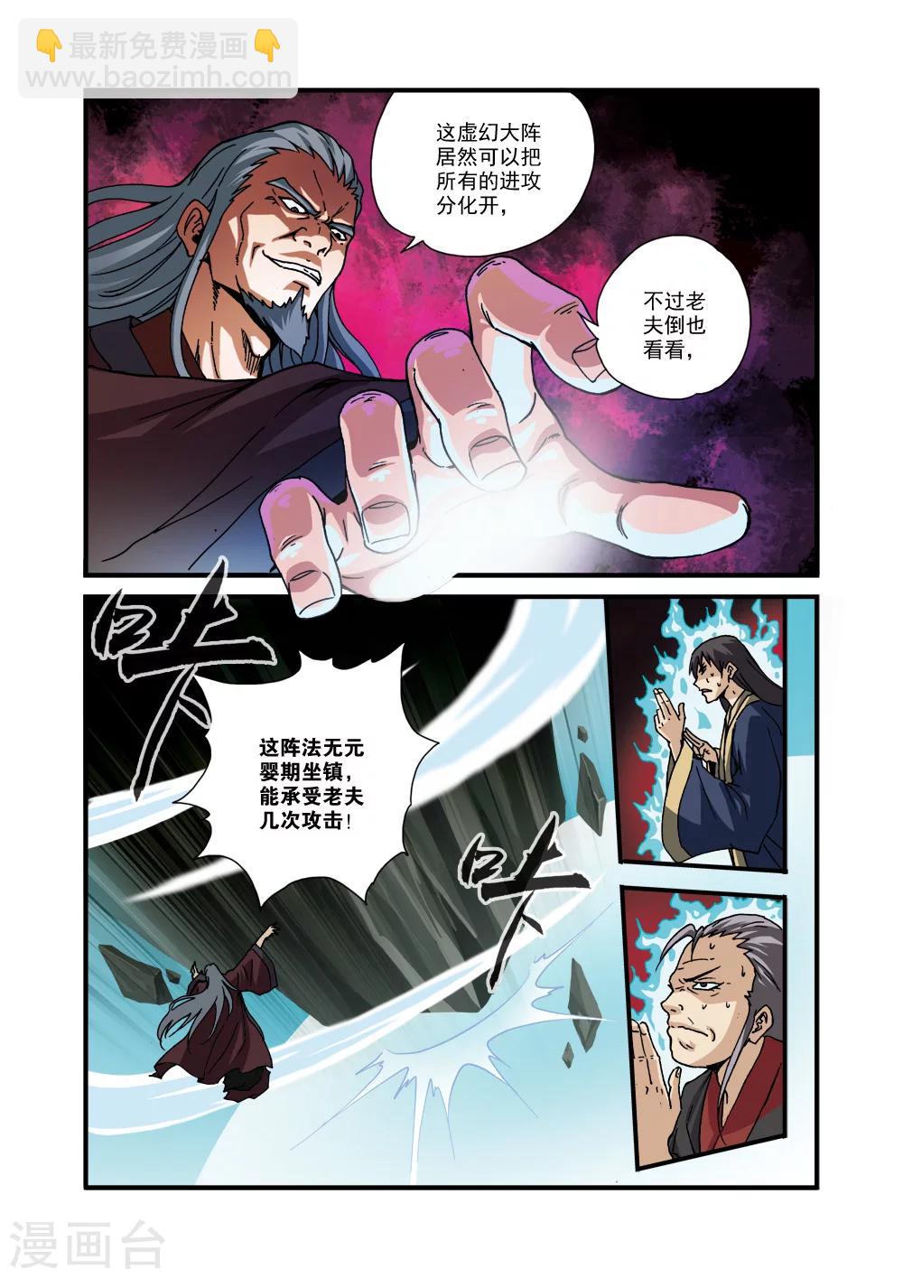 第29话 门派浩劫-第39话