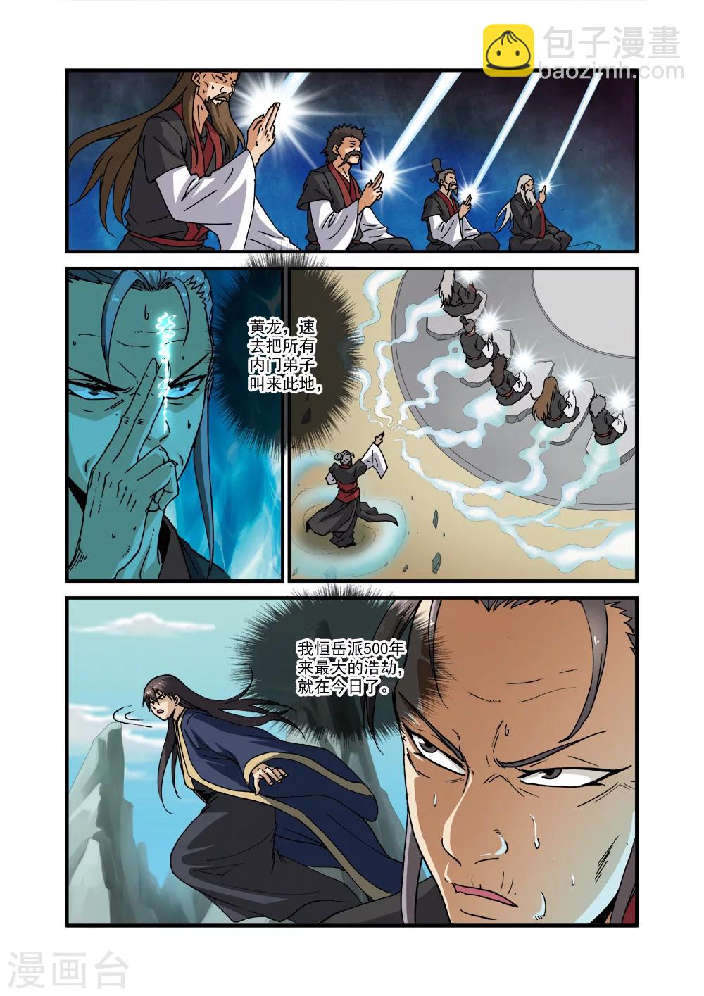 第29话 门派浩劫-第39话