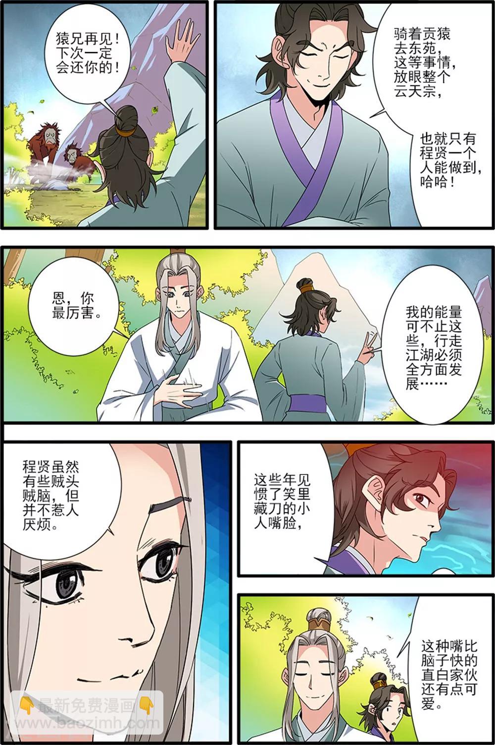 第139话1 罗月-第291话