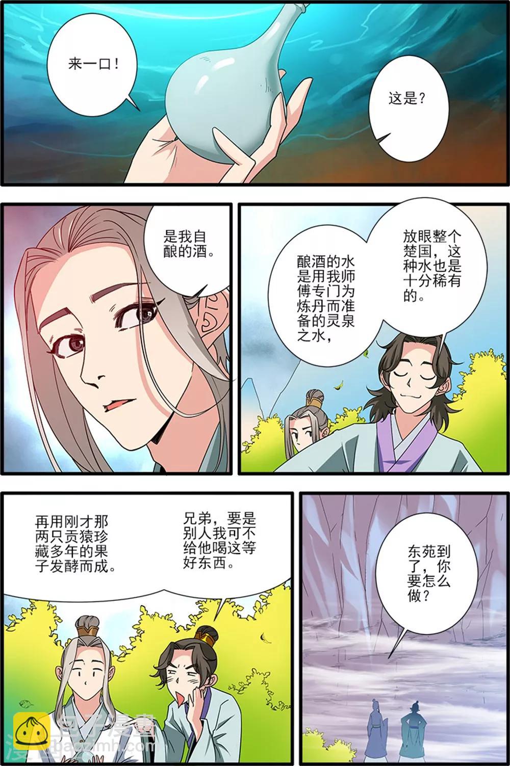 仙逆 - 第139話1 羅月 - 2