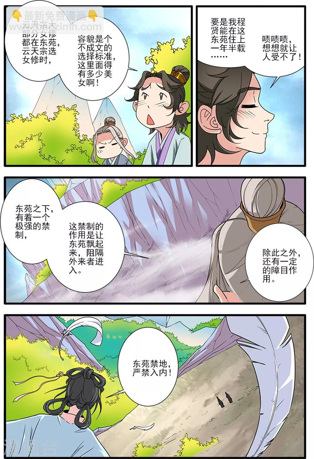 第139话1 罗月-第291话