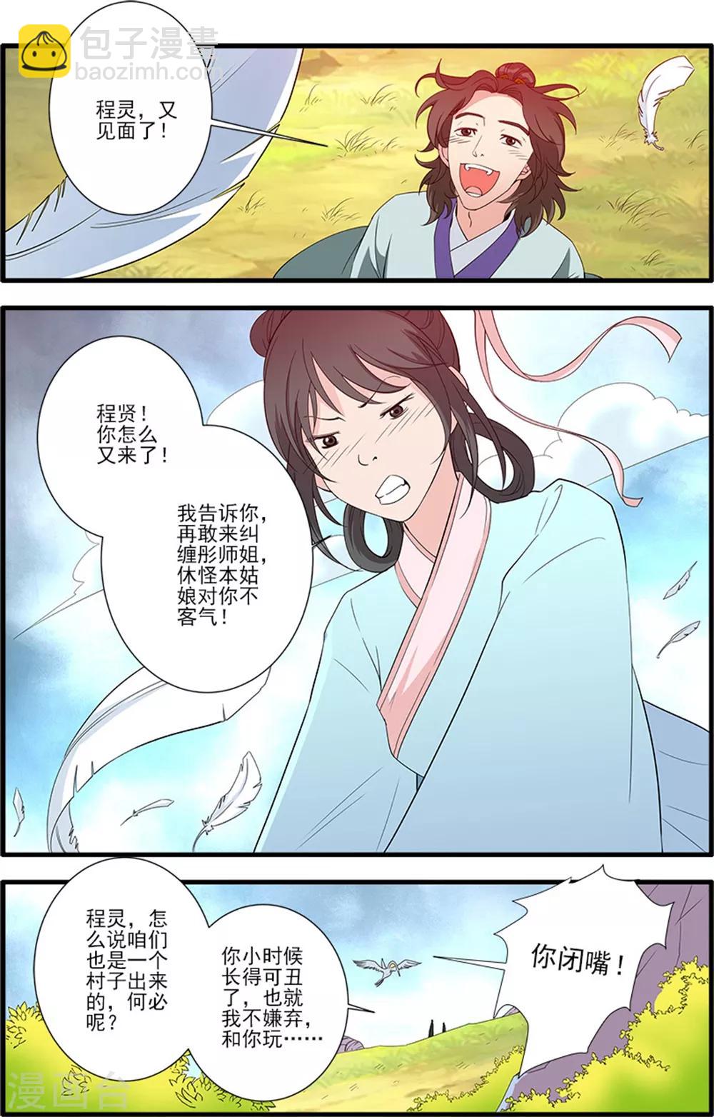 仙逆 - 第139話1 羅月 - 2