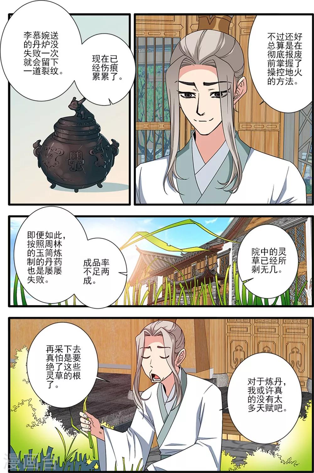 第139话3 罗月-第293话