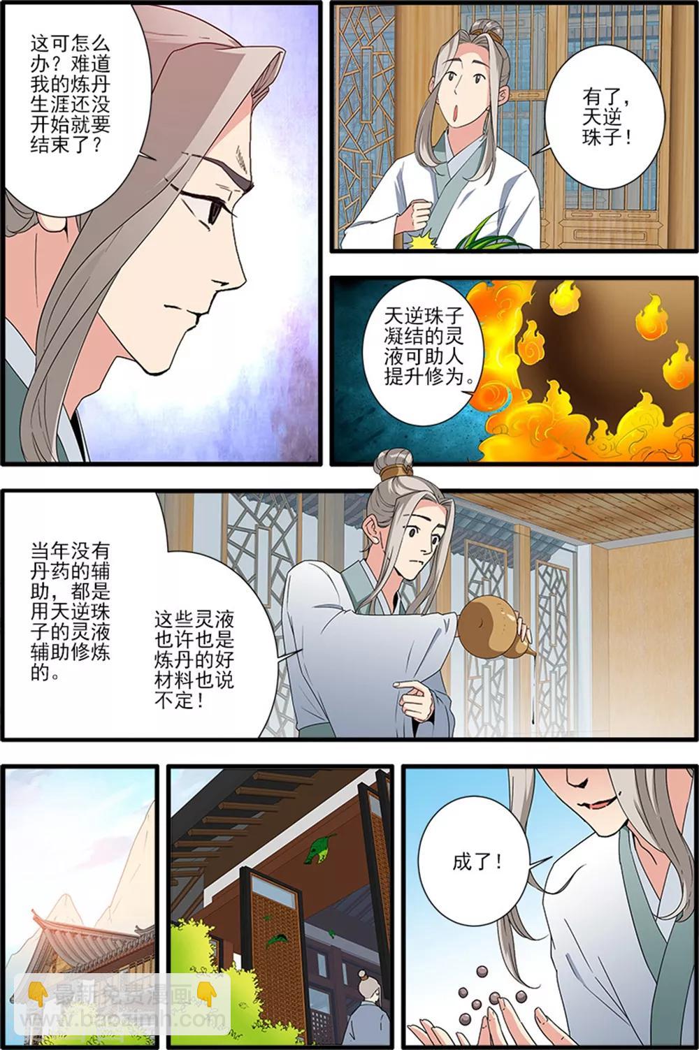 仙逆 - 第139話3 羅月 - 2