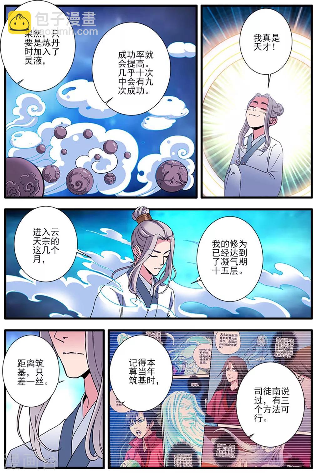 仙逆 - 第139話3 羅月 - 1