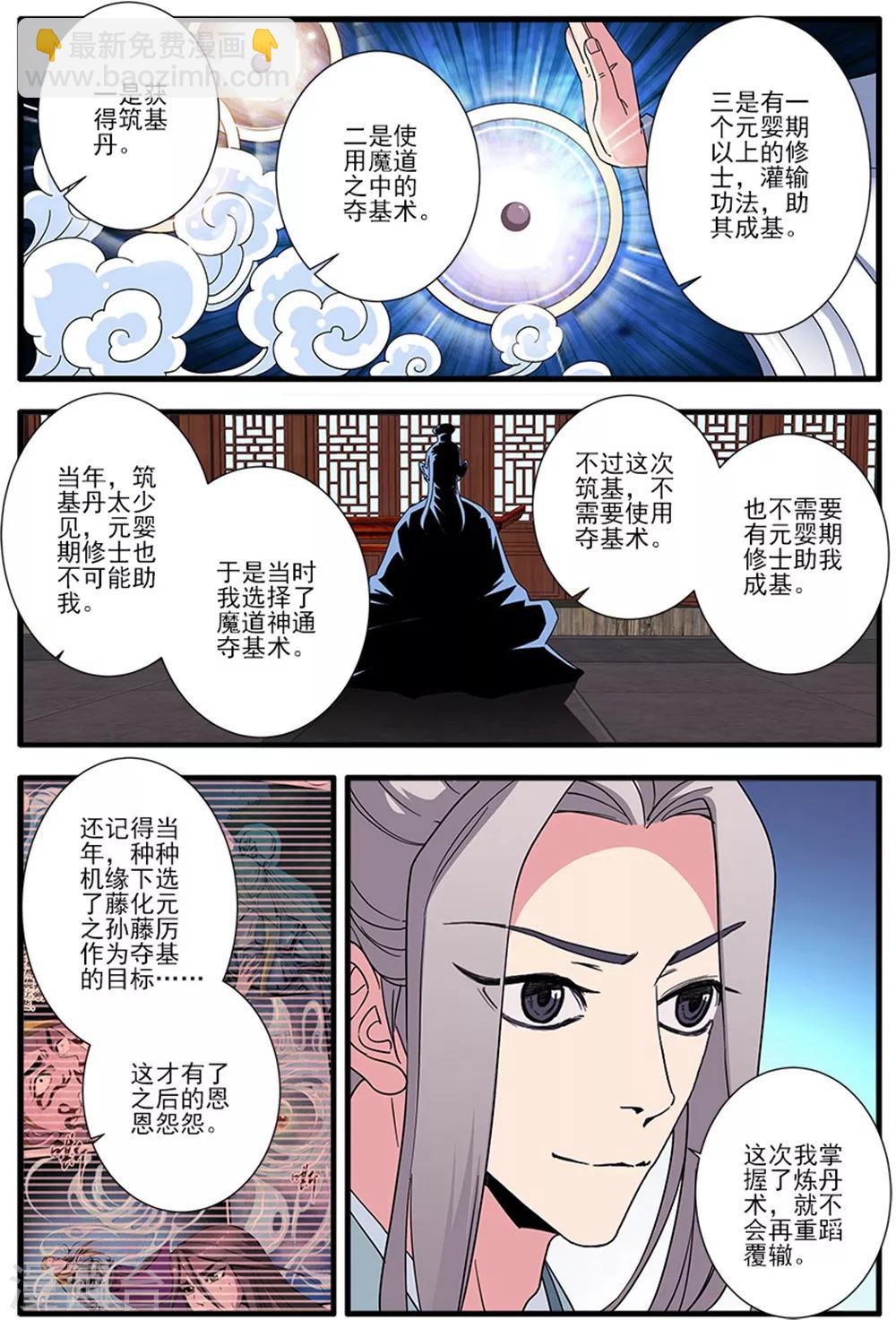 仙逆 - 第139話3 羅月 - 2